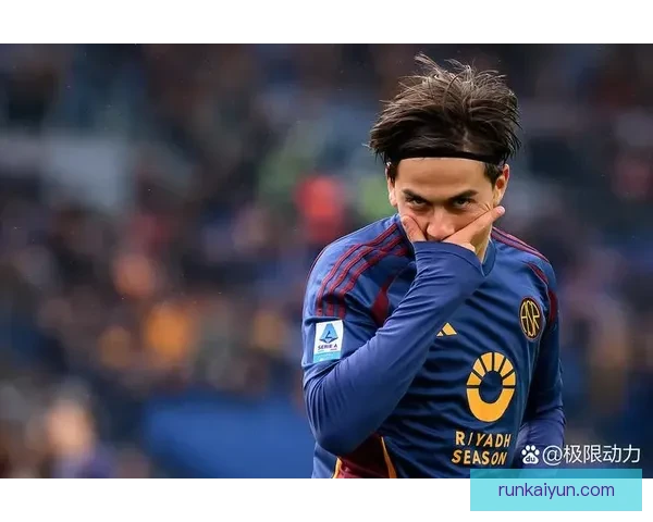 迪巴拉近期比赛表现稳定，状态回暖备受关注